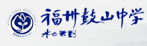 福州鼓山中学高中招生人数及录取分数线排名