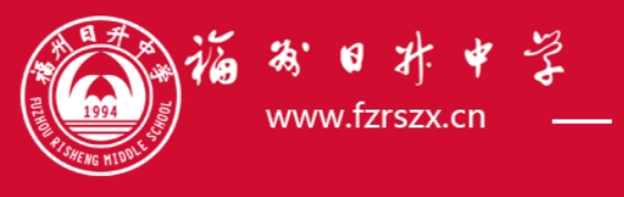 福州日升中学（民办）高中招生人数及录取分数线排名