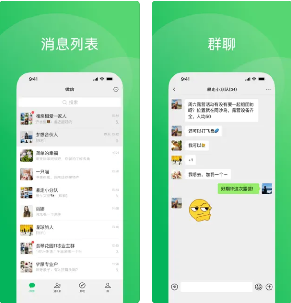 “微信”App下载使用有哪些功能？