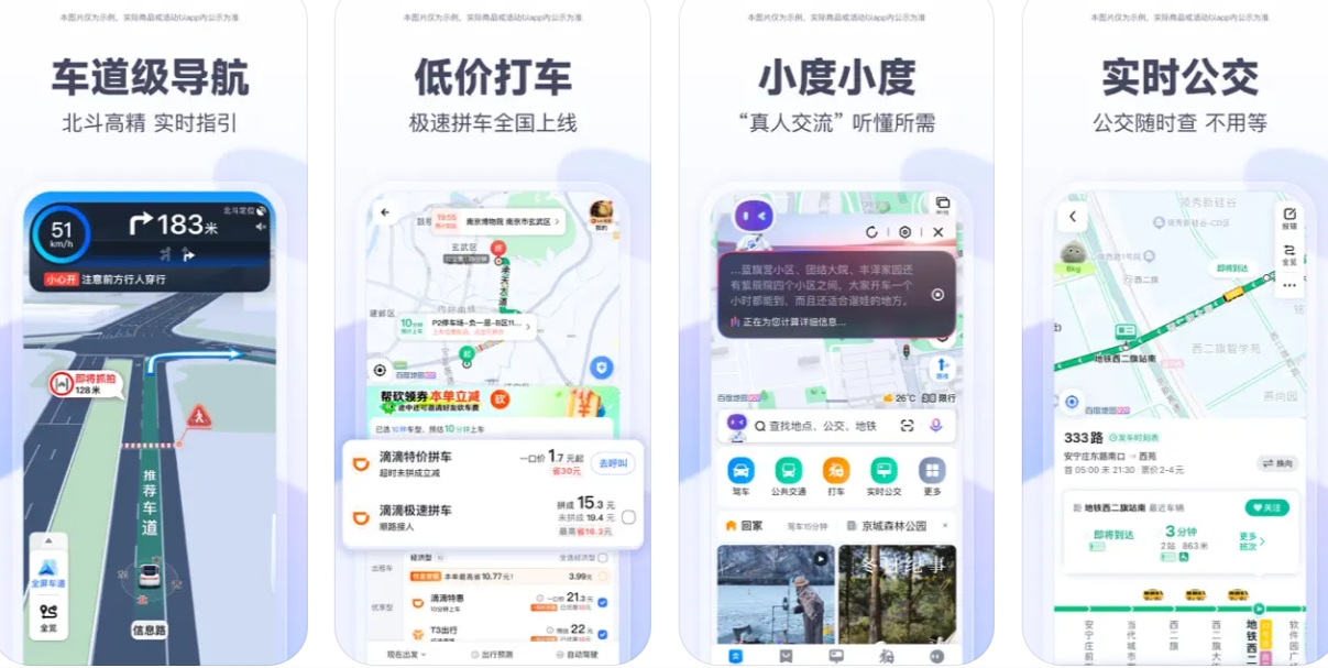 百度地图APP有哪些功能？