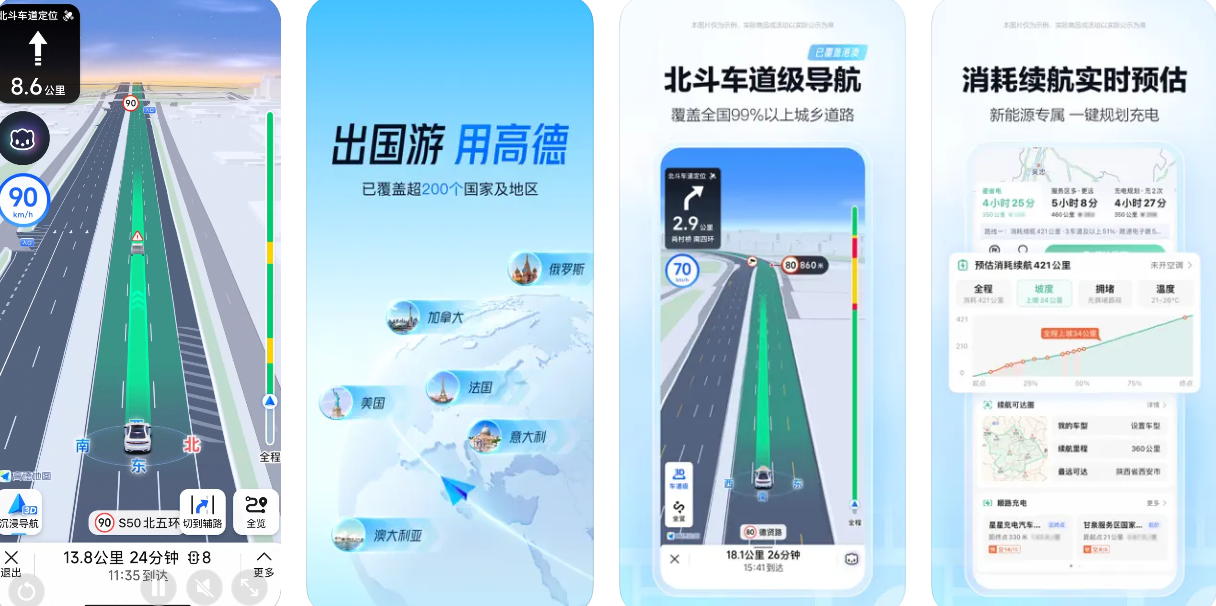 高德地图APP有哪些功能？