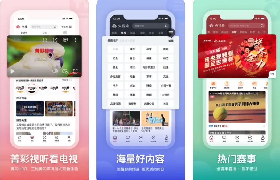 央视频APP下载安装使用功能