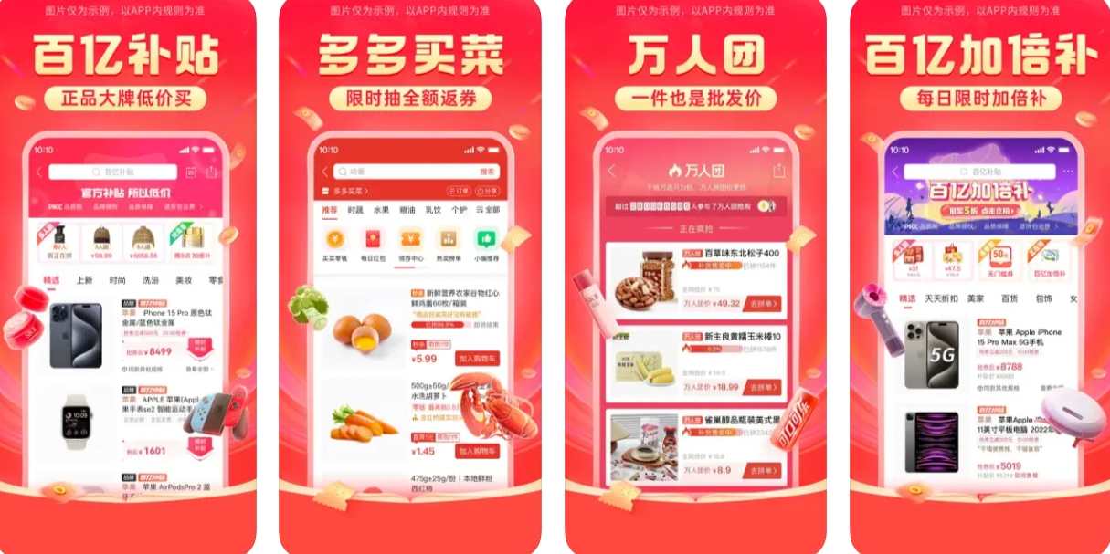 拼多多APP下载安装使用功能