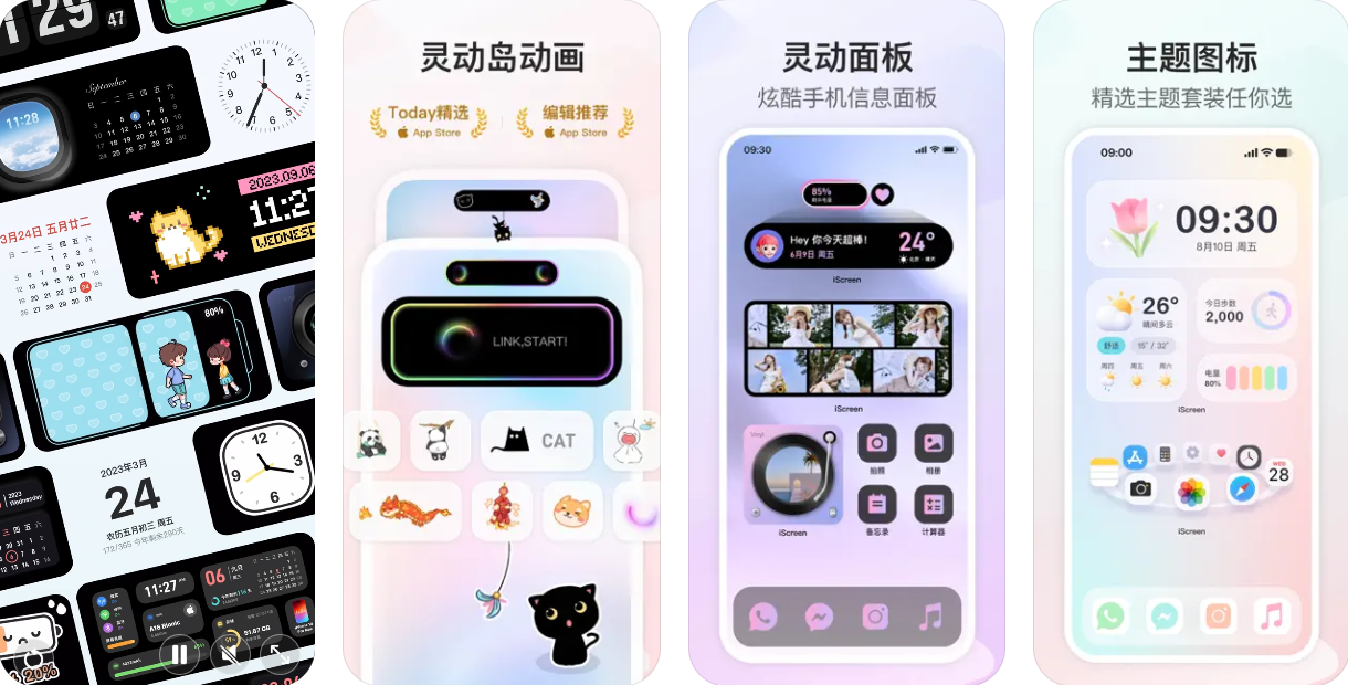 我的桌面 · iScreen APP下载安装使用功能