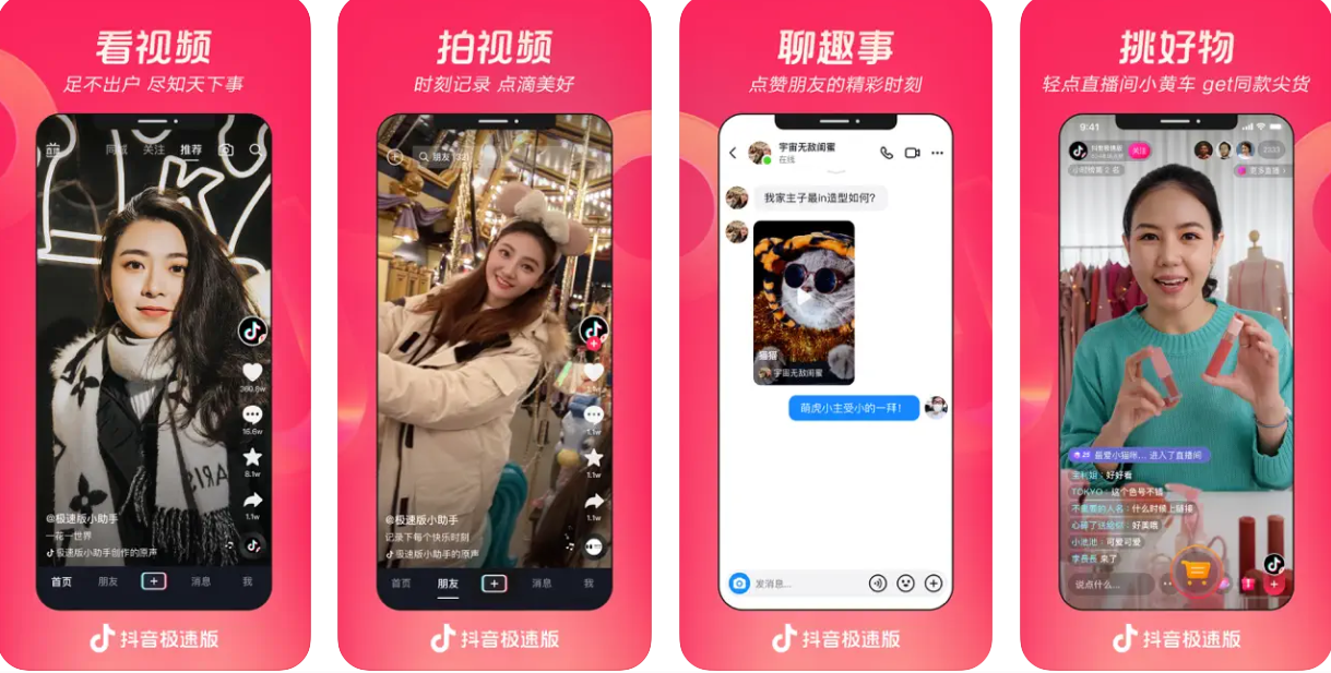 抖音极速版APP下载安装使用功能