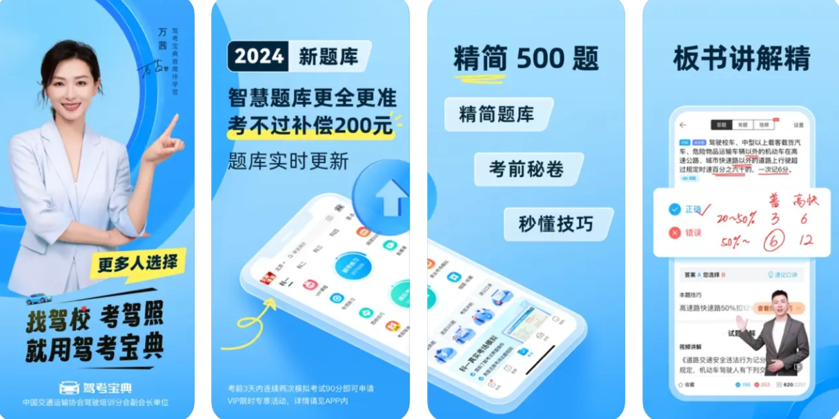 驾考宝典APP下载安装使用功能