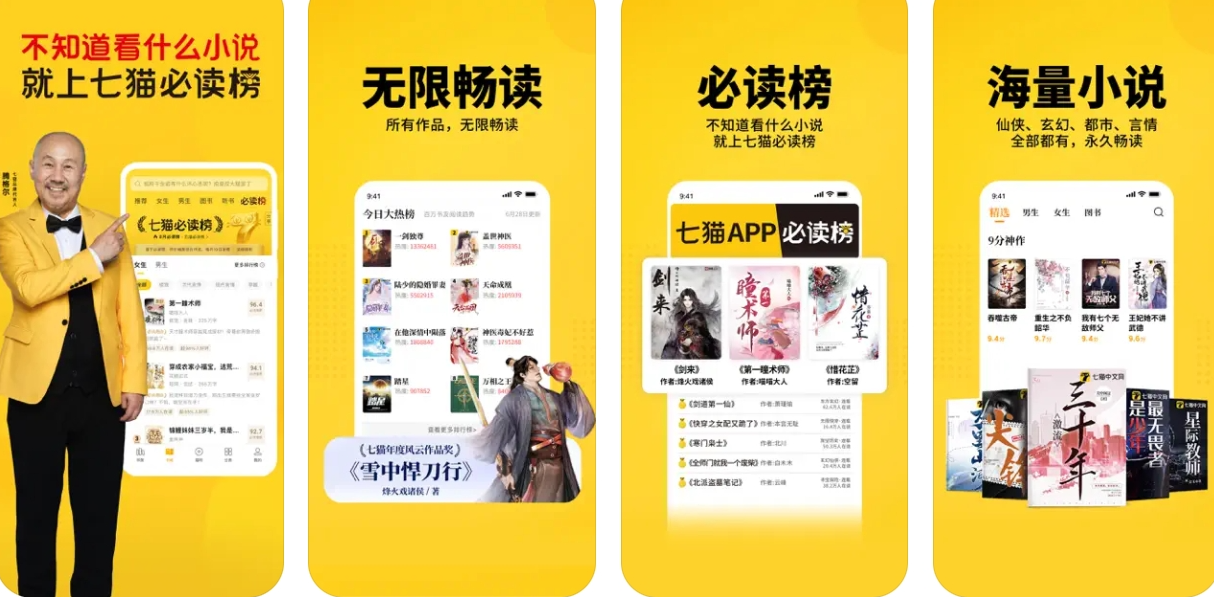 七猫小说APP下载安装使用功能