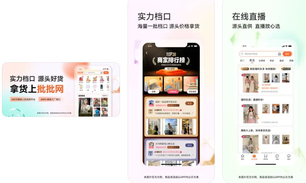 批批网APP下载安装使用功能