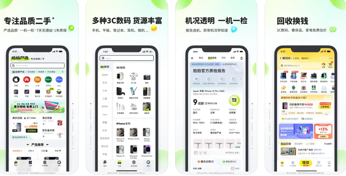 拍拍严选APP下载安装使用功能