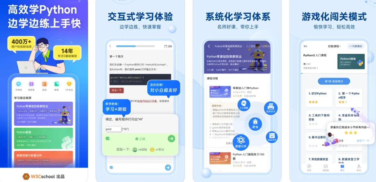 Python编程狮APP下载安装使用功能