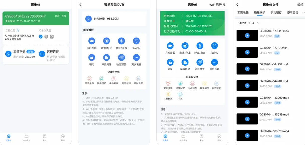 智能互联DVR APP下载安装使用功能