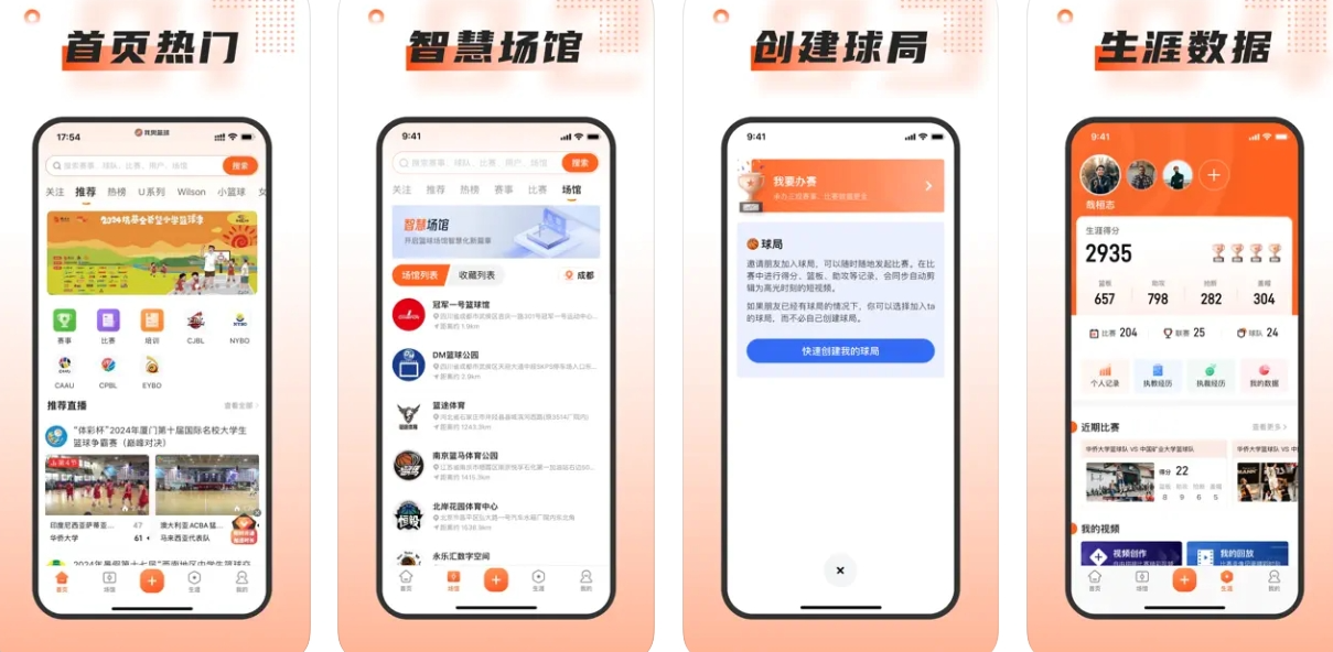 我奥篮球APP安装下载使用功能
