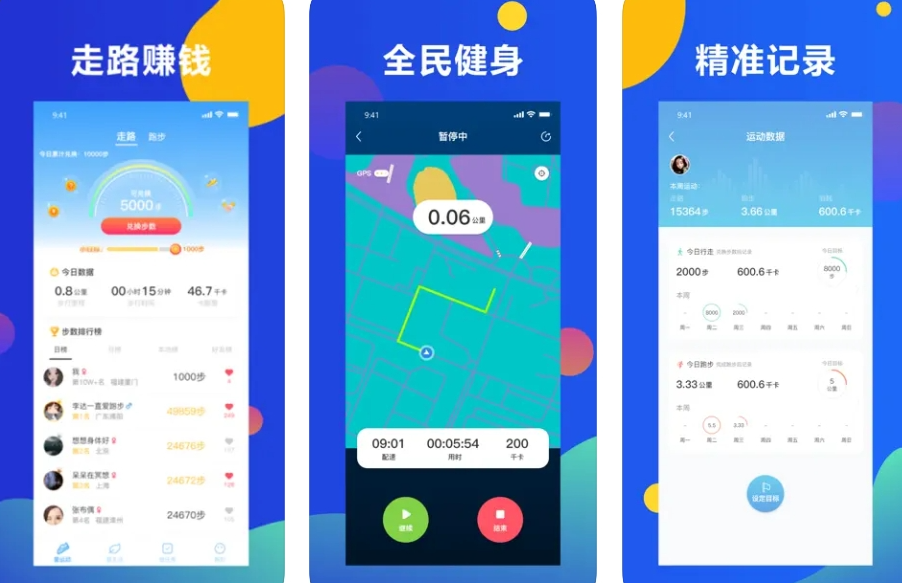 多走路APP下载安装使用功能