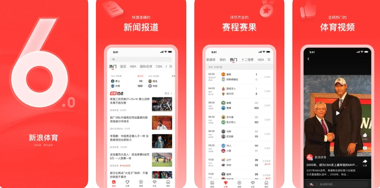 新浪体育APP下载安装使用功能