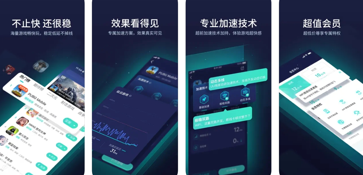UU加速器APP下载安装使用功能
