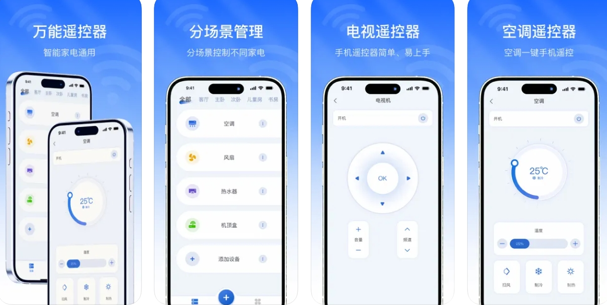万能遥控器APP下载安装使用功能