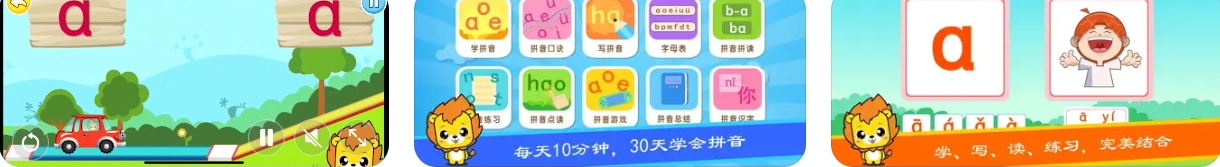 汉语拼音学习APP下载安装使用功能有哪些？