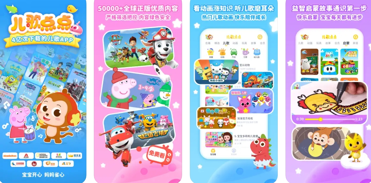 儿歌点点APP下载安装使用功能有哪些？