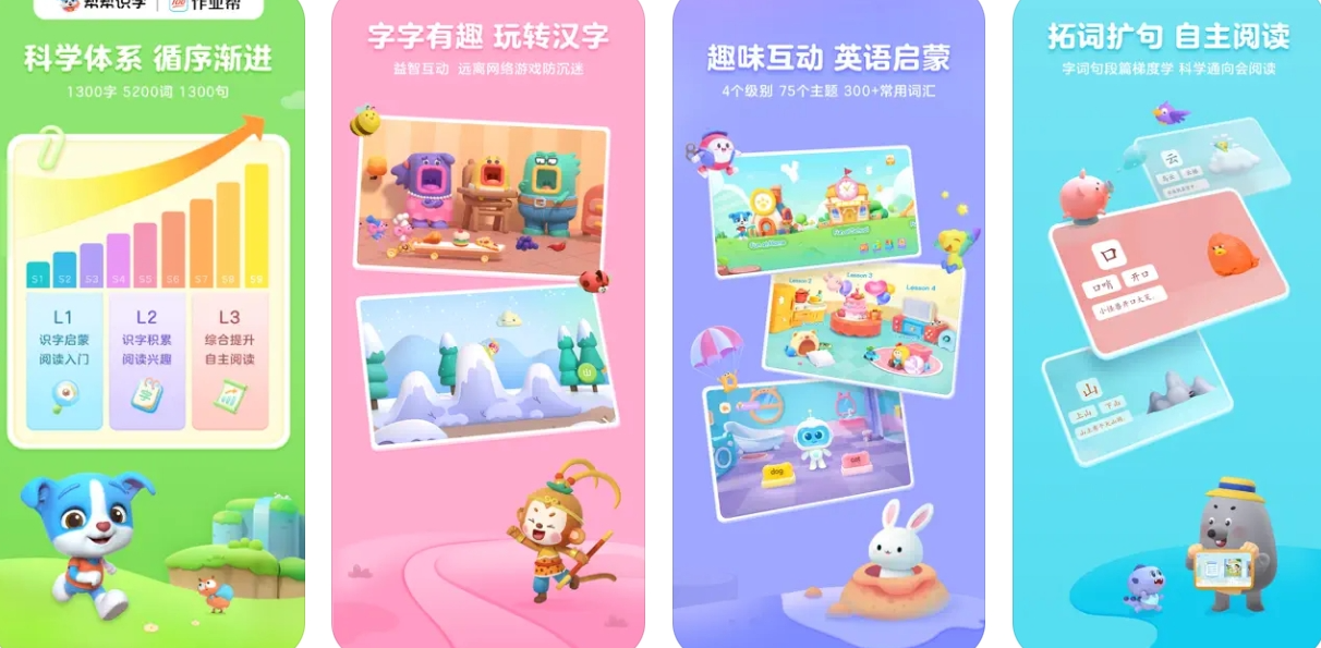 帮帮识字APP下载安装使用功能有哪些？