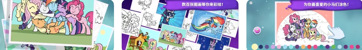 小马宝莉魔法涂色APP下载安装使用功能有哪些？