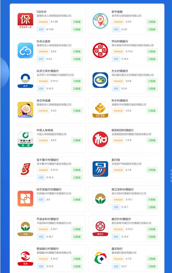 移动金融客户端应用软件实名备案名单公布 （第十八批）