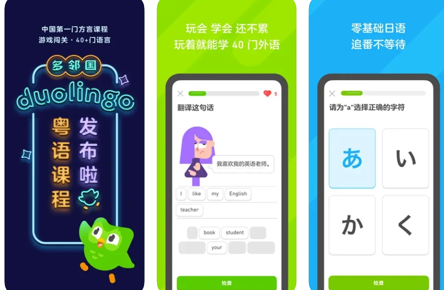 多邻国APP主要功能有哪些？玩着就能学40门外语