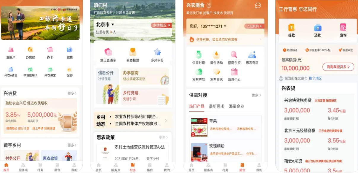 工银兴农通APP主要功能有哪些？