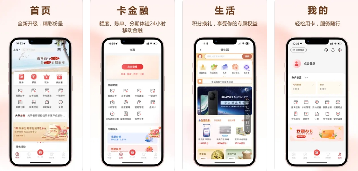徽行信用APP主要功能有哪些？