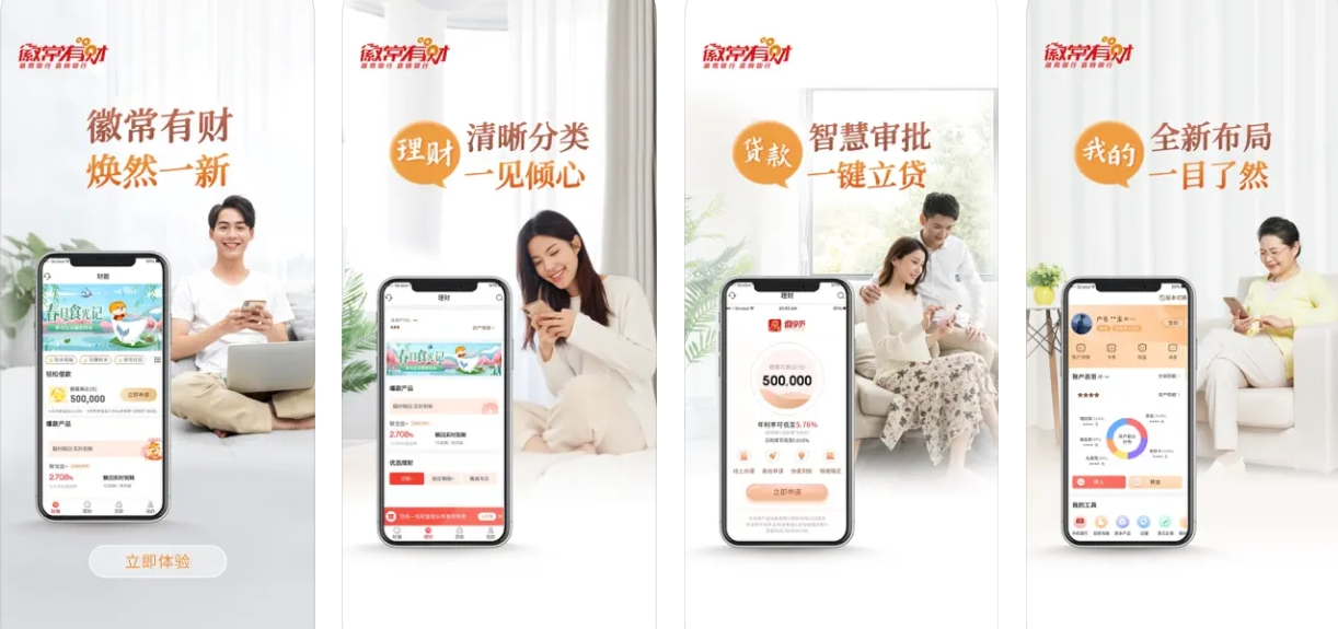 徽常有财APP主要功能有哪些？