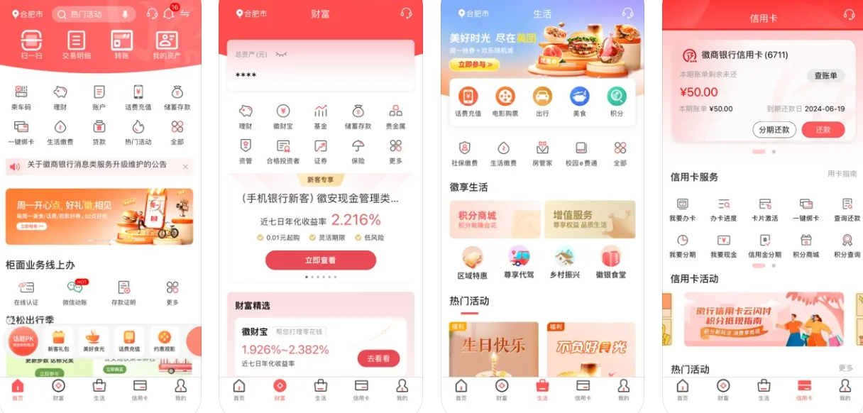 徽商银行APP主要功能有哪些？