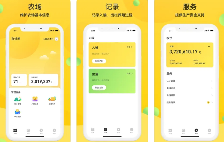 京好养APP主要功能有哪些？