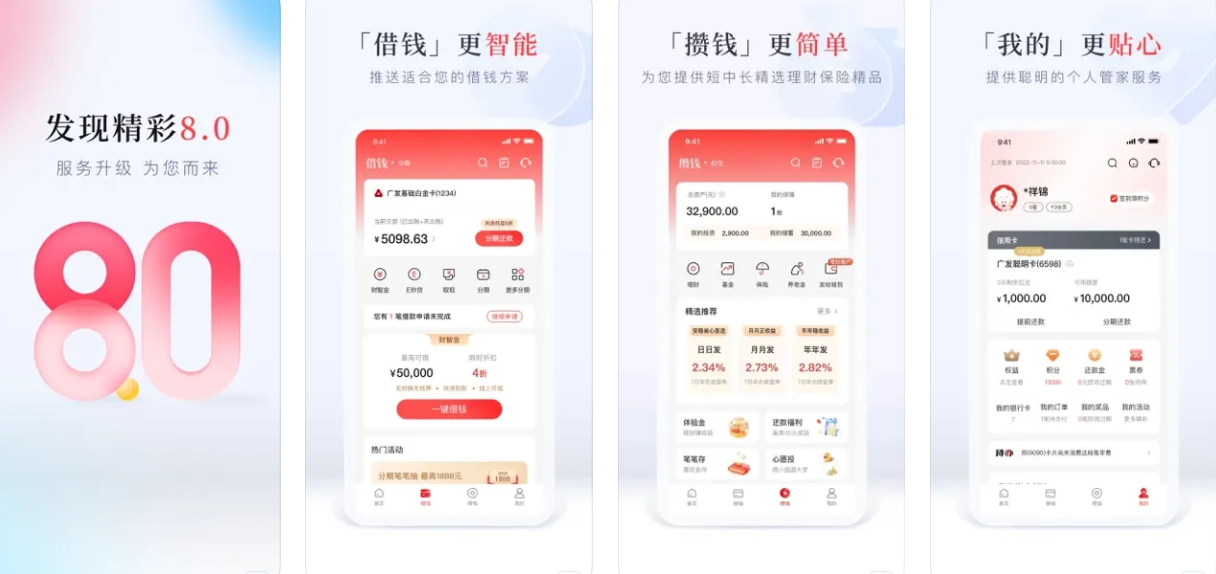 发现精彩APP主要功能有哪些？广发银行官方APP