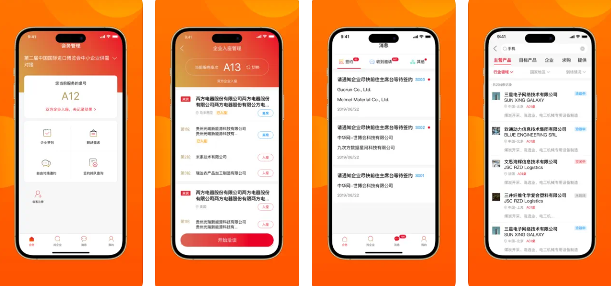 对接会助手APP主要功能有哪些？