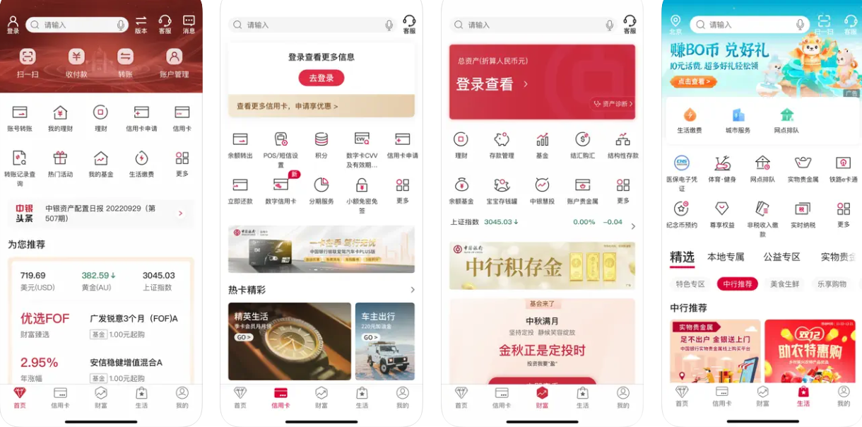 中国银行APP主要功能有哪些？