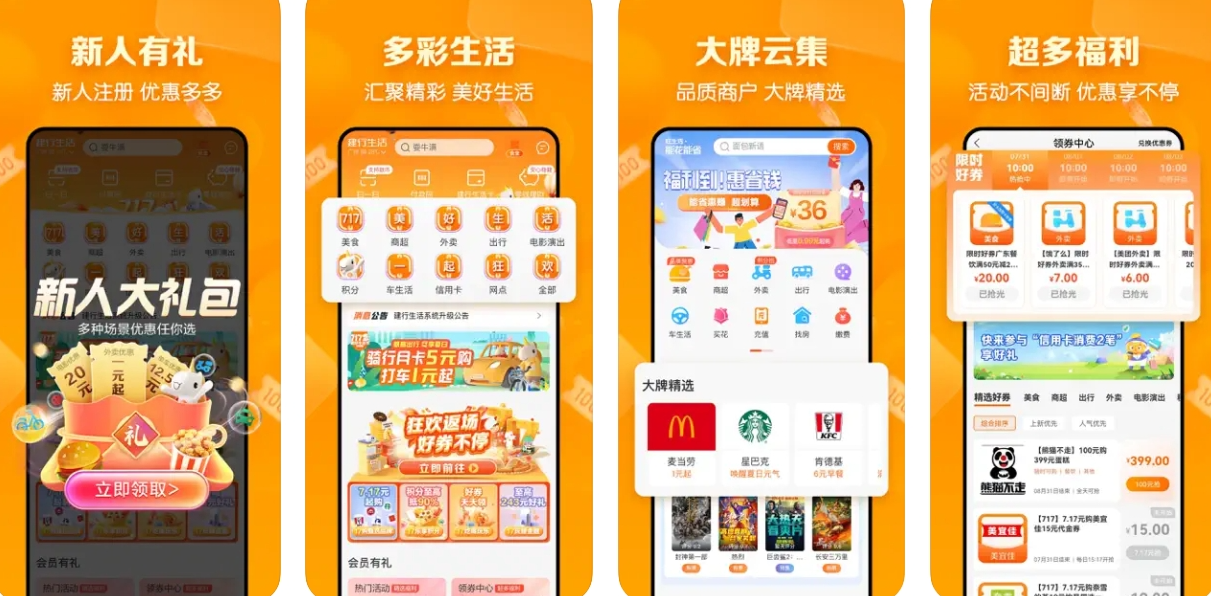 建行生活APP主要功能有哪些？美好生活新体验