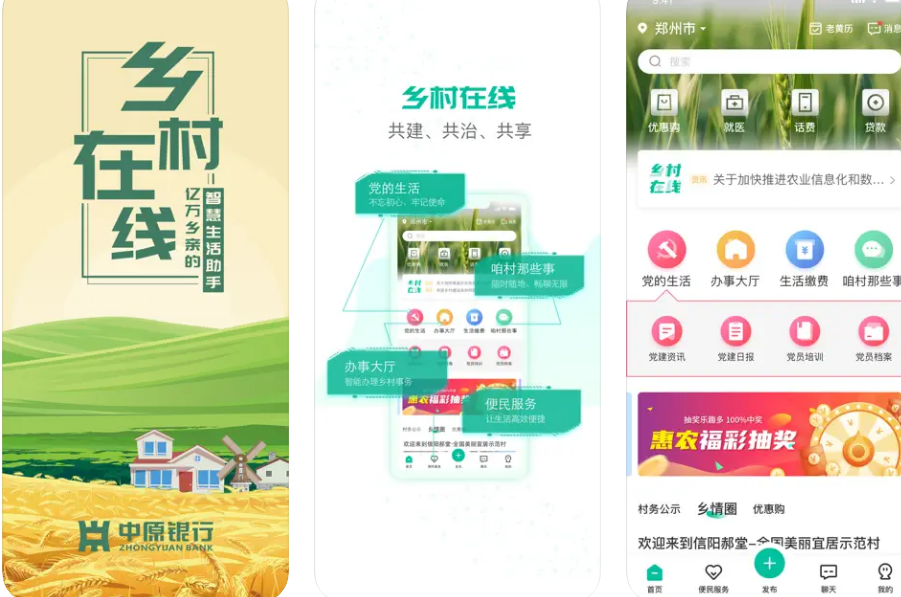 中原银行乡村在线APP使用功能有哪些？