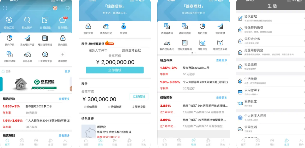 绵阳市商业银行APP使用功能有哪些？绵阳市商业银行手机银行