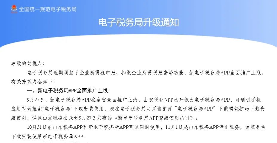电子税务局APP全面上线，各省电子税务局APP将退出历史舞台