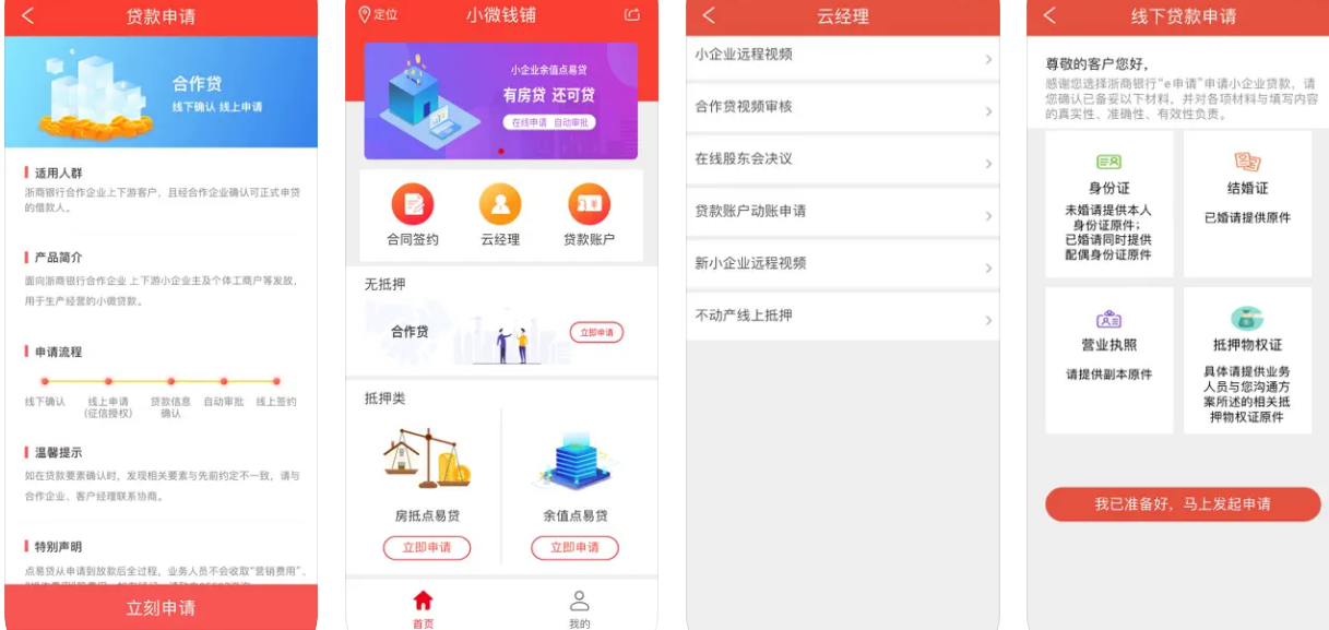浙商银行小微钱铺APP使用功能