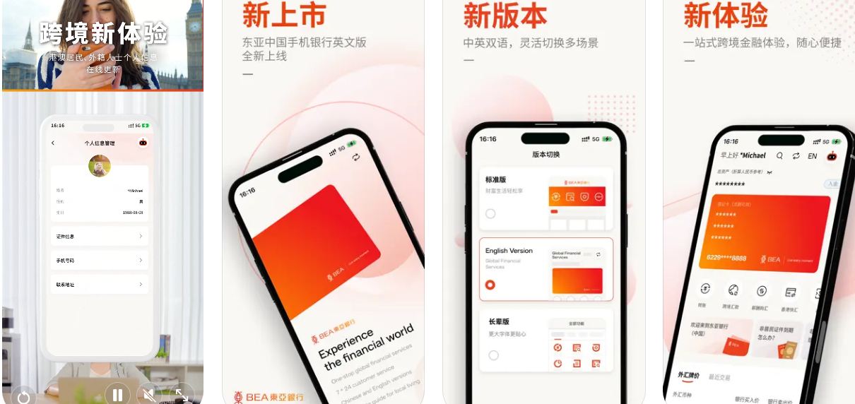 东亚中国手机银行APP使用功能