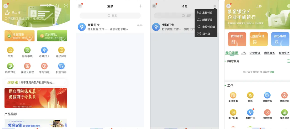 江苏农商行银企e家APP使用功能