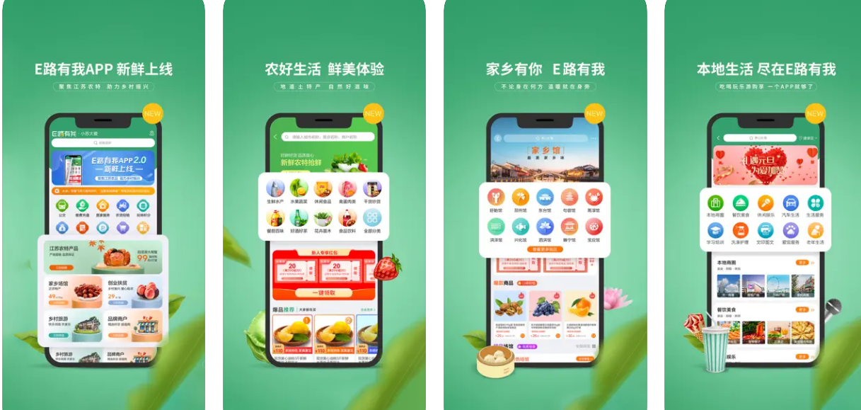 江苏农商行E路有我APP使用功能
