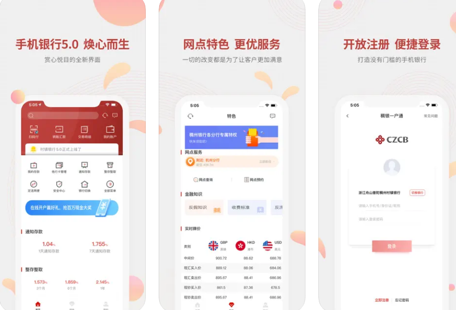 稠州村镇银行APP使用功能