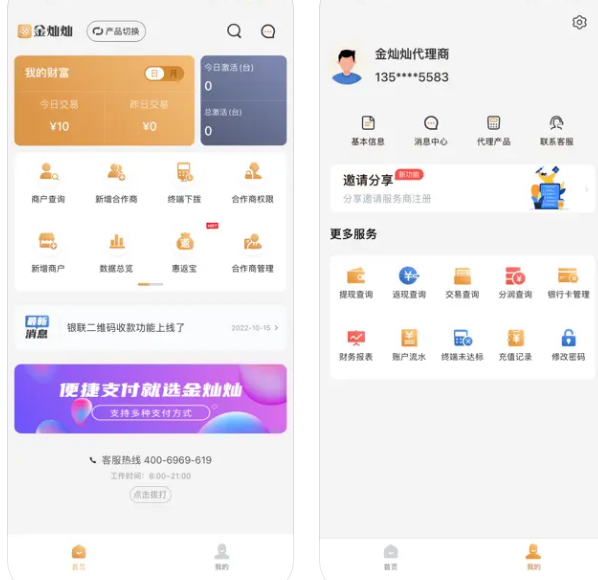 现代金控金灿灿管家APP使用功能