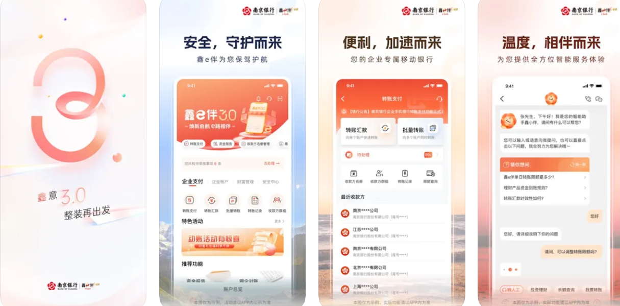 南京银行企业银行APP使用功能