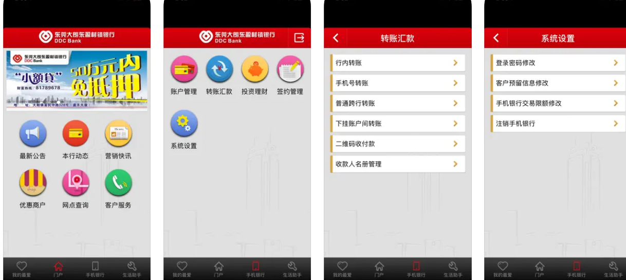 东盈村镇银行APP使用功能