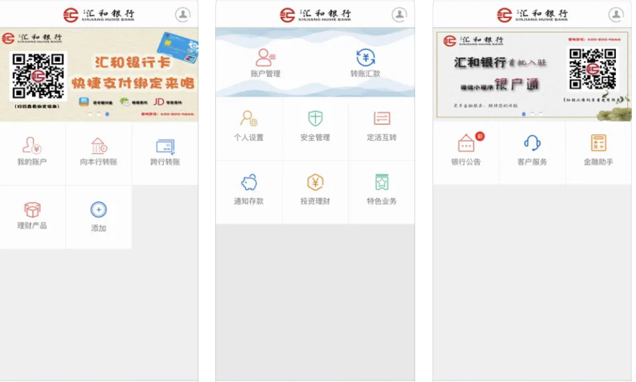 汇和银行APP使用功能