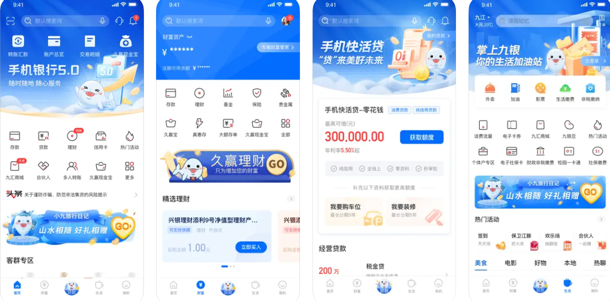 九江银行手机银行app使用功能