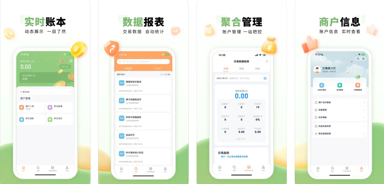 乐刷联合收单APP使用功能