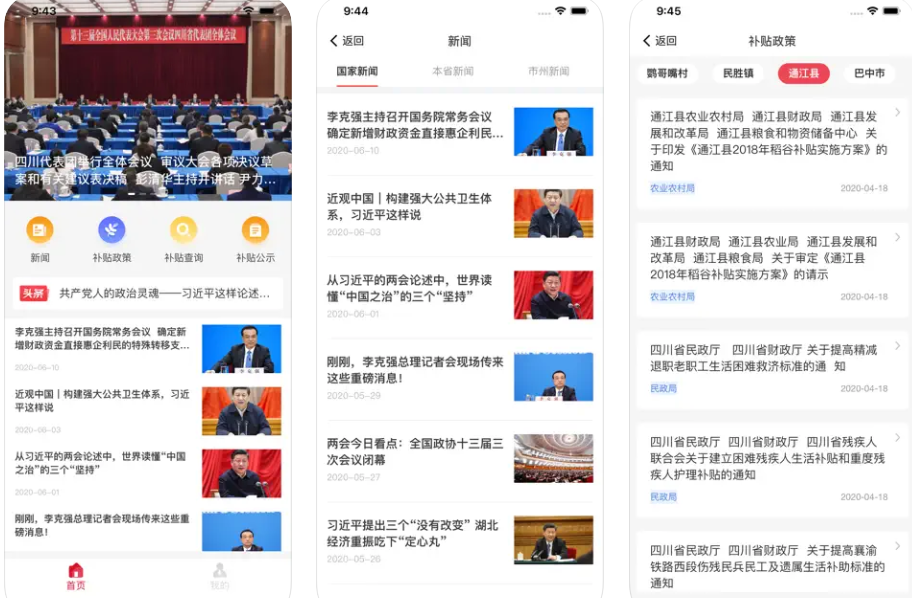兴享惠APP使用功能